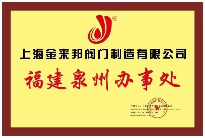 Oficina de Fujian Quanzhou de la válvula JinLaiBang