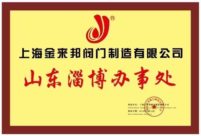Oficina de shandong zibo de la válvula JinLaiBang